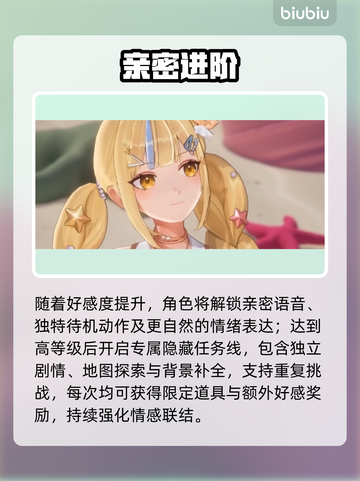 虚环好感爆升🔥速刷秘籍💥截图4