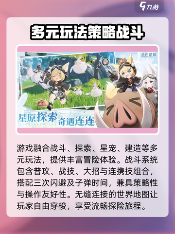 蓝色星原旅谣是哪个公司介绍截图5