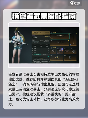 七日世界PVE伤害最高武器介绍介绍截图5