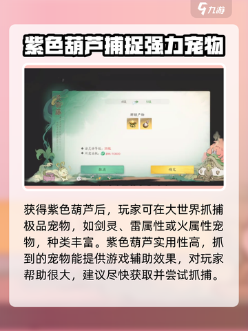 仙剑世界葫芦怎么获得介绍截图4