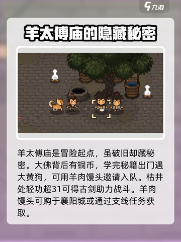大江湖之苍龙与白鸟襄阳通过攻略介绍截图2