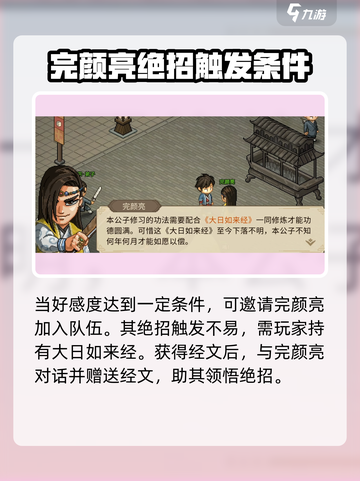 大侠立志传燕国公子是谁介绍截图5