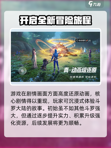斗罗大陆猎魂世界好玩吗介绍截图4