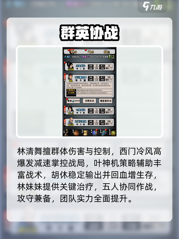 江湖风云录最强9人🔥截图3