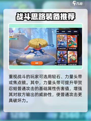 宝可梦大集结：甲贺忍蛙持有物这样选，稳赢！🔥截图2