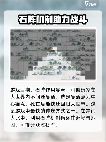 鬼谷八荒石阵有什么用介绍截图4