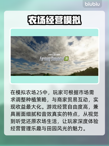 模拟农场25下载🔗开玩！农场迷必入🔥截图4