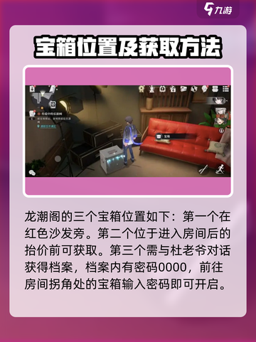 归龙潮宝箱怎么收集介绍截图3