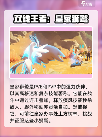 洛克王国世界必练神宠介绍介绍截图2