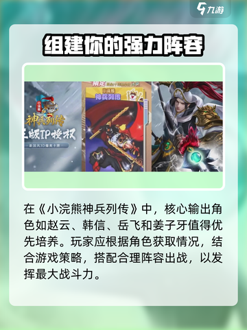 小浣熊神兵列传阵容介绍介绍截图2