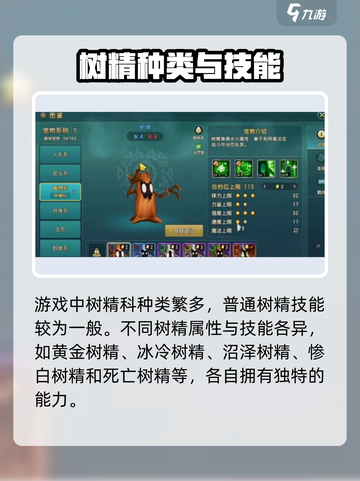 魔力宝贝复兴版🔥树精科宠物全解析来了！截图2