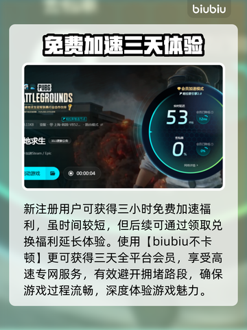 PUBG流畅玩🔥热门加速器推荐下载链接截图4