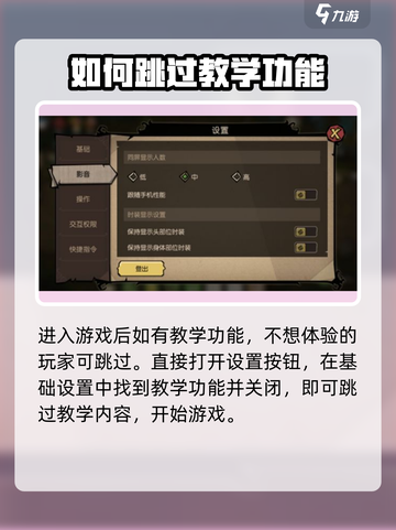 饥荒新家园系统设置在哪介绍截图3