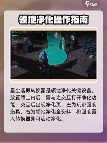 七日世界领地净化秘籍💡快速上手⚡截图4