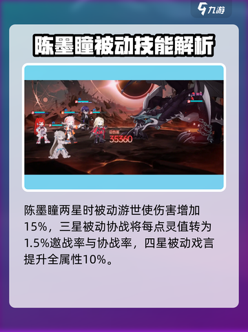 龙族卡塞尔之门陈墨瞳值得培养吗介绍截图4
