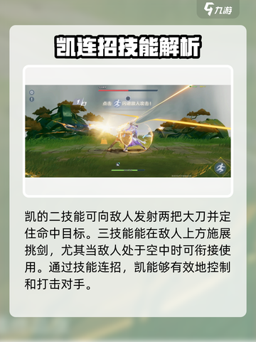 星之破晓凯连招内容介绍介绍截图3