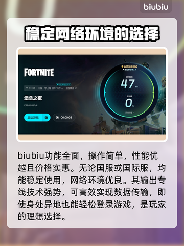 堡垒之夜⚡加速器推荐，玩游戏必备！🚀截图5