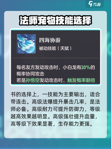 长安幻想手游小白龙怎么养成介绍截图3