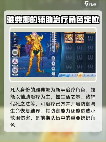 圣斗士星矢重生2雅典娜属性分享介绍截图3
