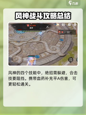 剑灵2风神怎么打介绍截图7