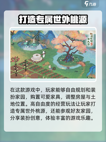 桃源深处有人家测试时间什么时候介绍截图4