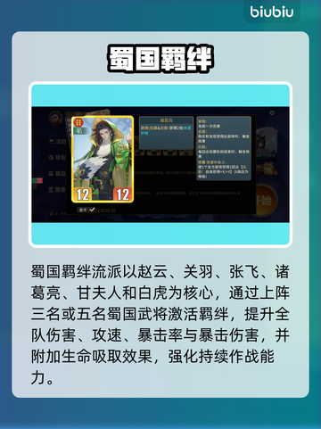 🔥千机阵蜀国羁绊神操作💥截图2