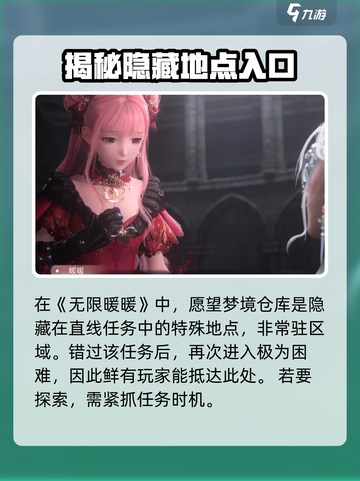无限暖暖🔥愿望梦境仓库位置大揭秘！🎮截图2