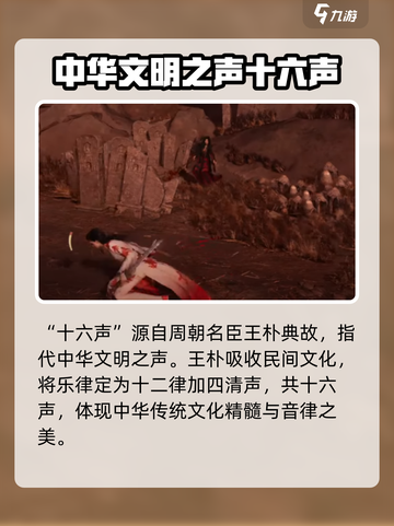 燕云十六声是哪十六声介绍截图2