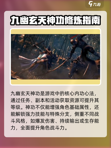 不良人九幽玄天神功怎么修炼介绍截图2