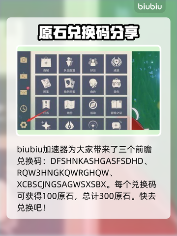 原神4.2前瞻🔥兑换码大汇总✨快入手！截图2