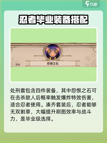 小骨英雄杀手🔥忍者装备搭配全攻略🎉截图5