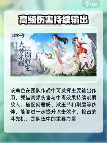江湖如梦手游郁小娥介绍介绍截图3