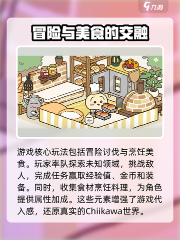 Chiikawa手游玩法介绍介绍截图3