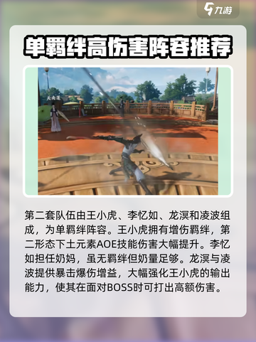 仙剑世界阵容搭配攻略介绍截图4