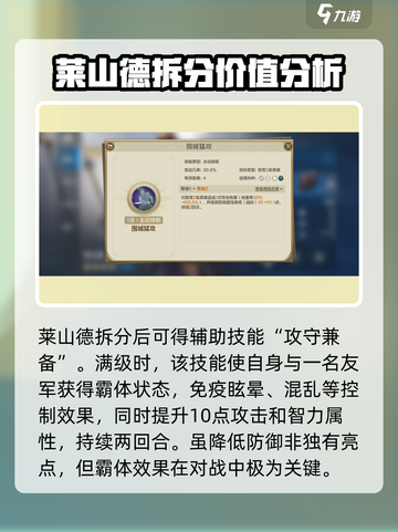 世界启元莱山德值得培养吗介绍截图3