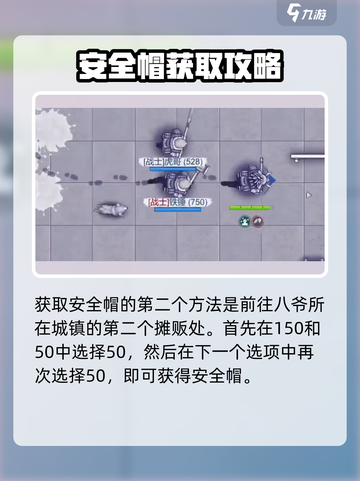 阿瑞斯病毒2😎安全帽获取攻略，稀有装备等你来拿！截图3