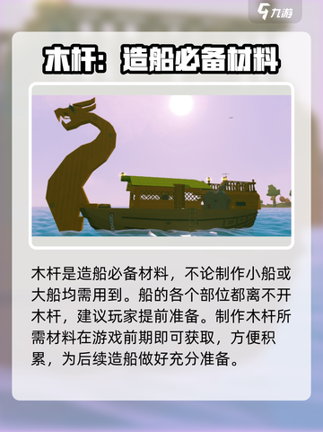 艾兰岛🔥必学！木杆制作全攻略⚡新手必备截图2