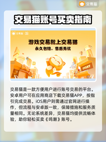 鸣潮账号交易平台🔥鸣潮的号怎么卖💰截图2