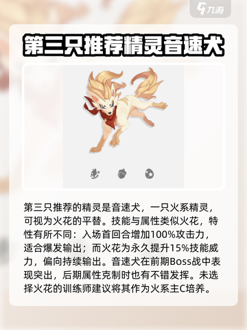 洛克王国世界初始精灵怎么选介绍截图4