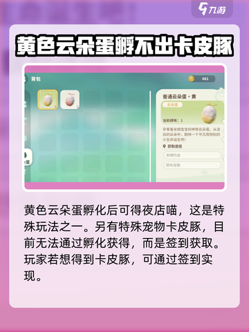 米姆米姆哈云朵蛋如何获得介绍截图2