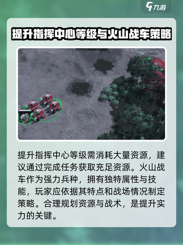 群星纪元火山战车怎么获得介绍截图4