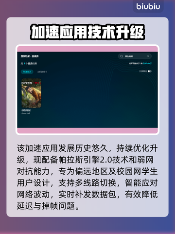 🎮绿色地狱加速器推荐！秒杀卡顿🔥截图3