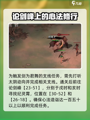 墨剑江湖剑为君舞攻略大全介绍截图2