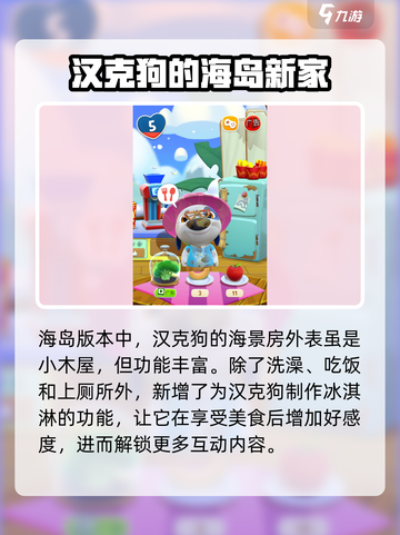 我的汉克狗海岛🔥超全玩法攻略来了！💡截图2