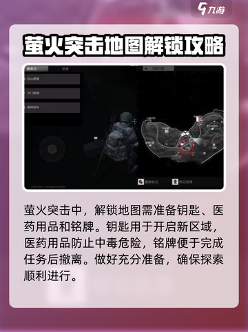 萤火突击解锁地图内容介绍介绍截图2
