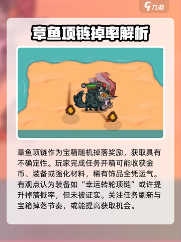 英勇之地章鱼项链怎么获得介绍截图4