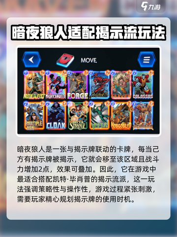 漫威终极逆转暗夜狼人玩法介绍截图2