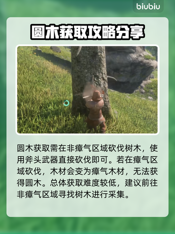雾锁王国🔥圆木资源速获取！💎截图3