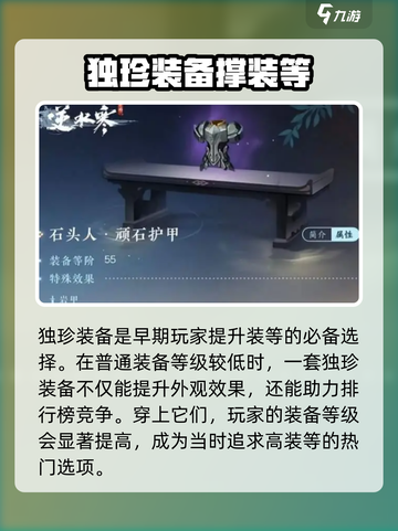 逆水寒手游独珍装备要留着吗介绍截图2