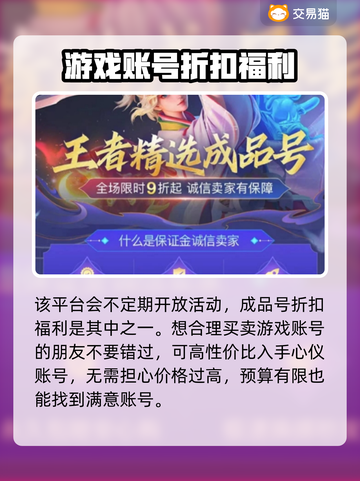 王者荣耀游戏账号买卖🔥选对平台很重要！截图4